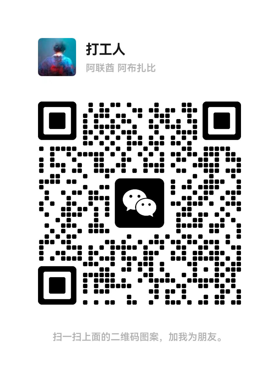 微信 Savetime2022 的二维码