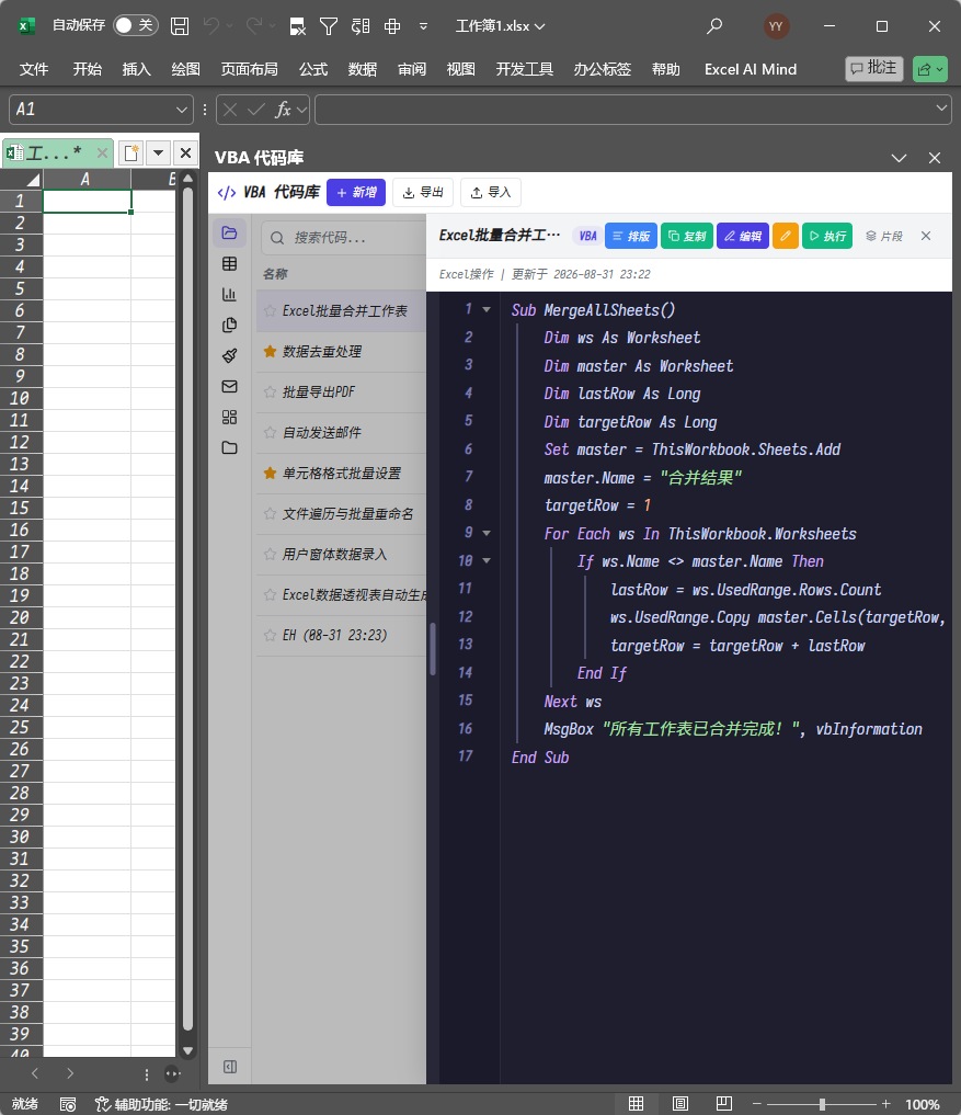 VBA 代码库