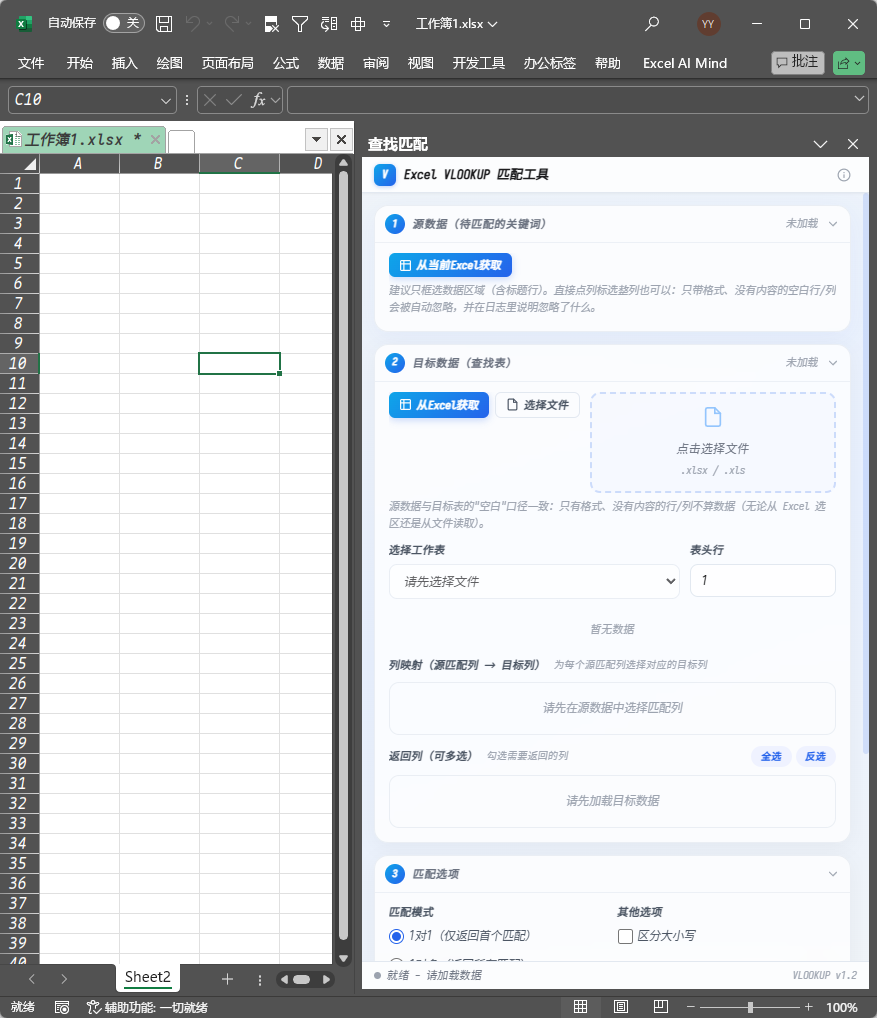 VLOOKUP 匹配