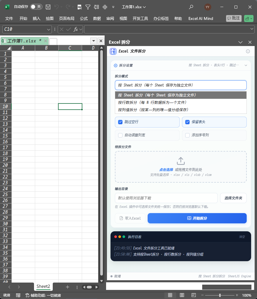表格拆分