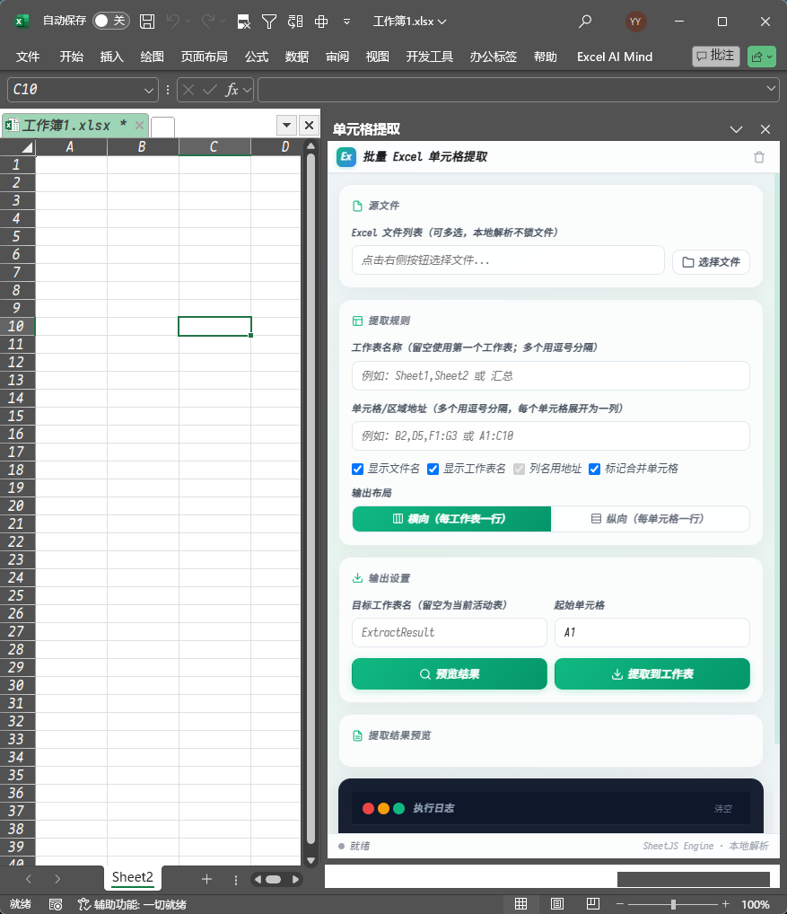 单元格提取