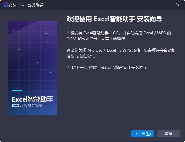 安装向导