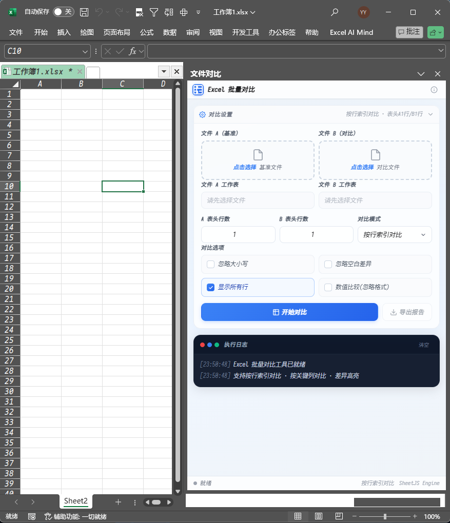 文件对比