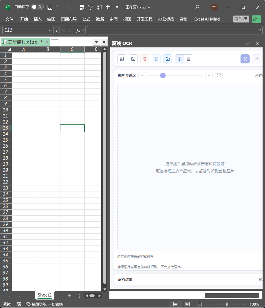 离线 OCR